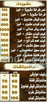منيو مطعم حضرموت اكتوبر مصر