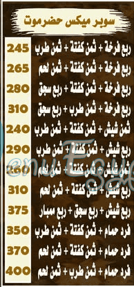 مطعم حضرموت اكتوبر مصر منيو بالعربى