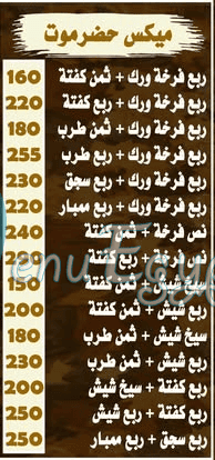 Hadmout  October Restaurant delivery menu