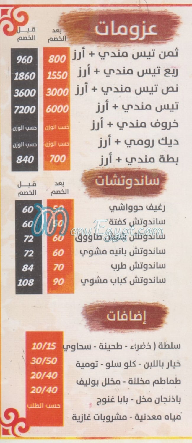 مطعم حضرموت اكتوبر منيو