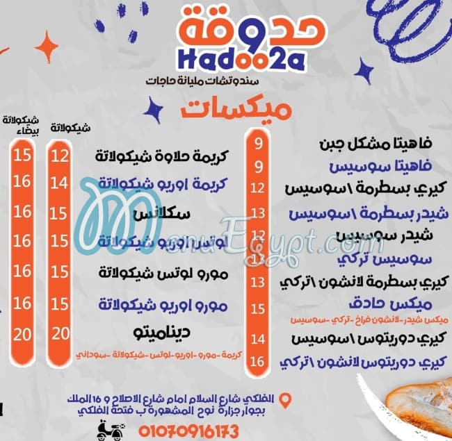 Hado2a menu Egypt