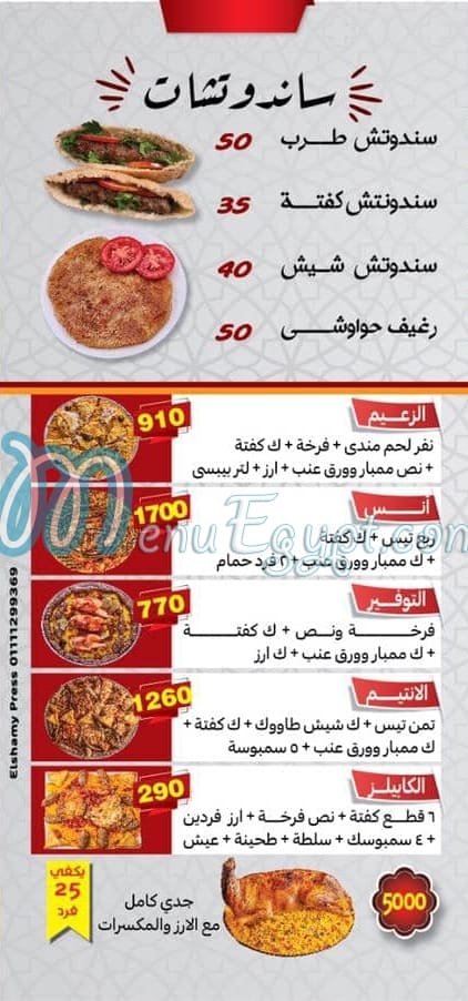 hadr mawt Anas menu Egypt