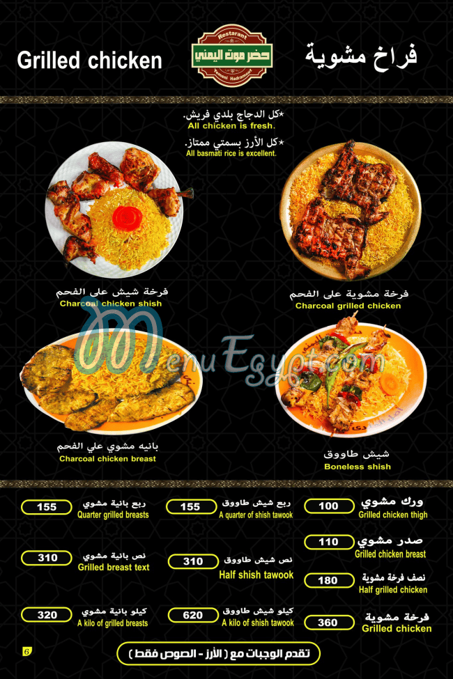hadr mawt elYamany menu