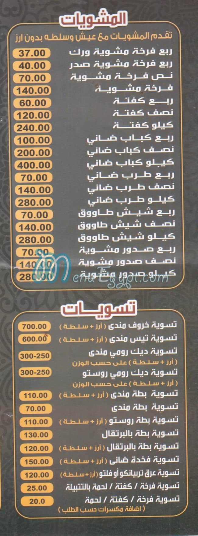 hadr mawt elYamany menu Egypt