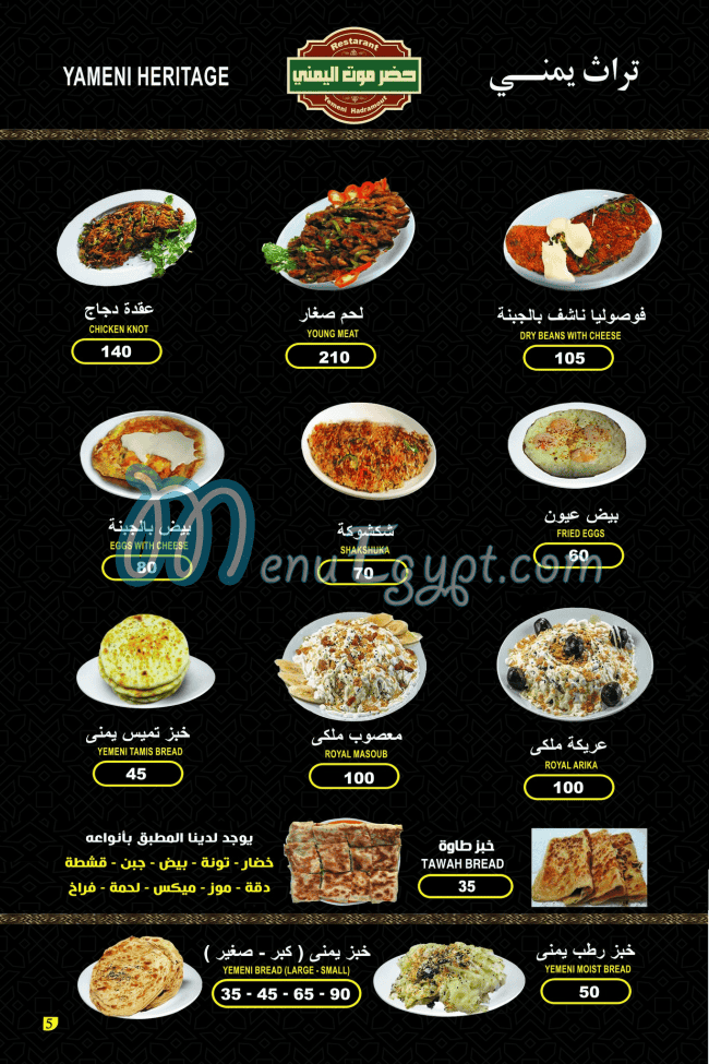 hadr mawt elYamany egypt