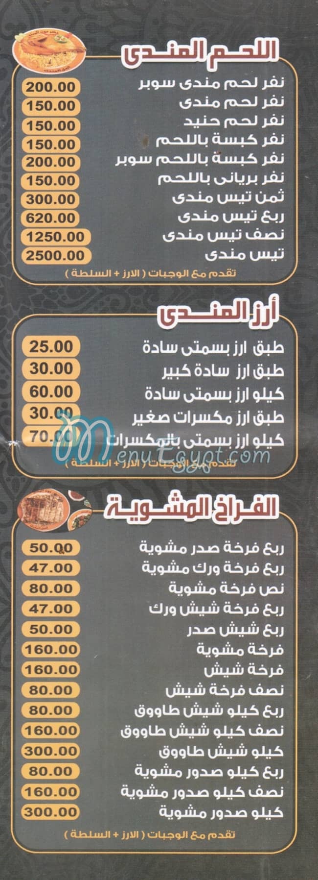 hadr mawt elYamany delivery menu