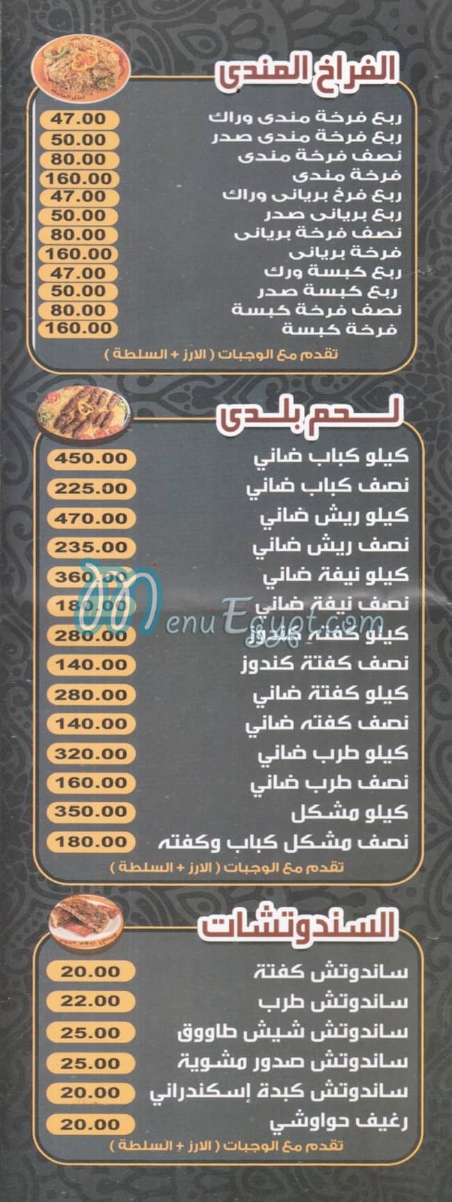 hadr mawt elYamany online menu