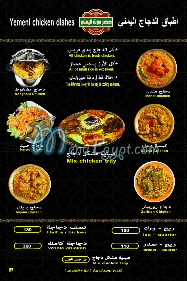 hadr mawt elYamany online menu