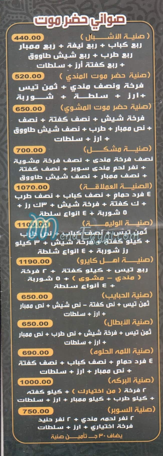 hadr mawt elYamany menu prices