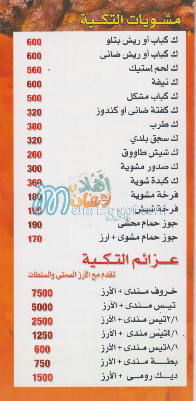 hadr mawt tekeya delivery menu