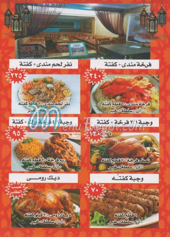 hadr mawt w haty elmenoufy menu Egypt