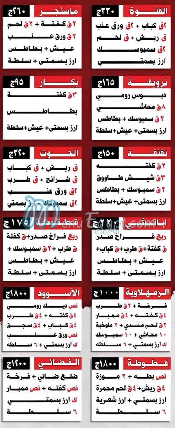 منيو حضرموت الحرية مصر 1
