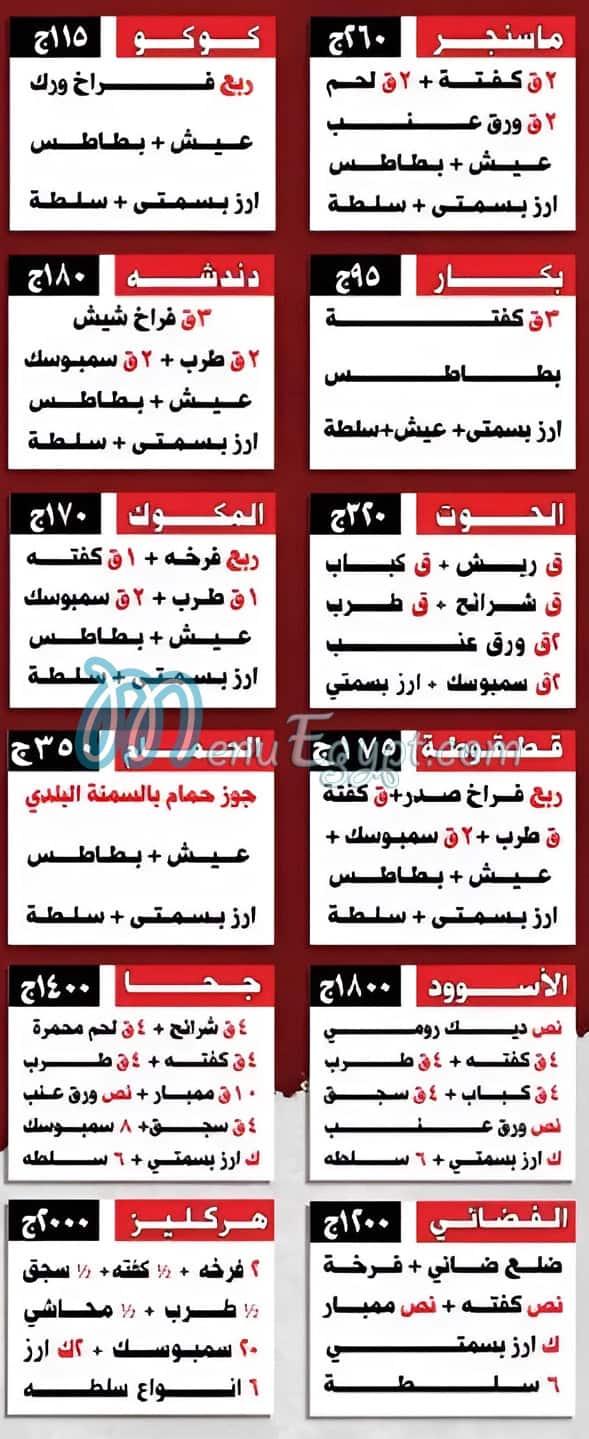 منيو حضرموت الحرية مصر 2