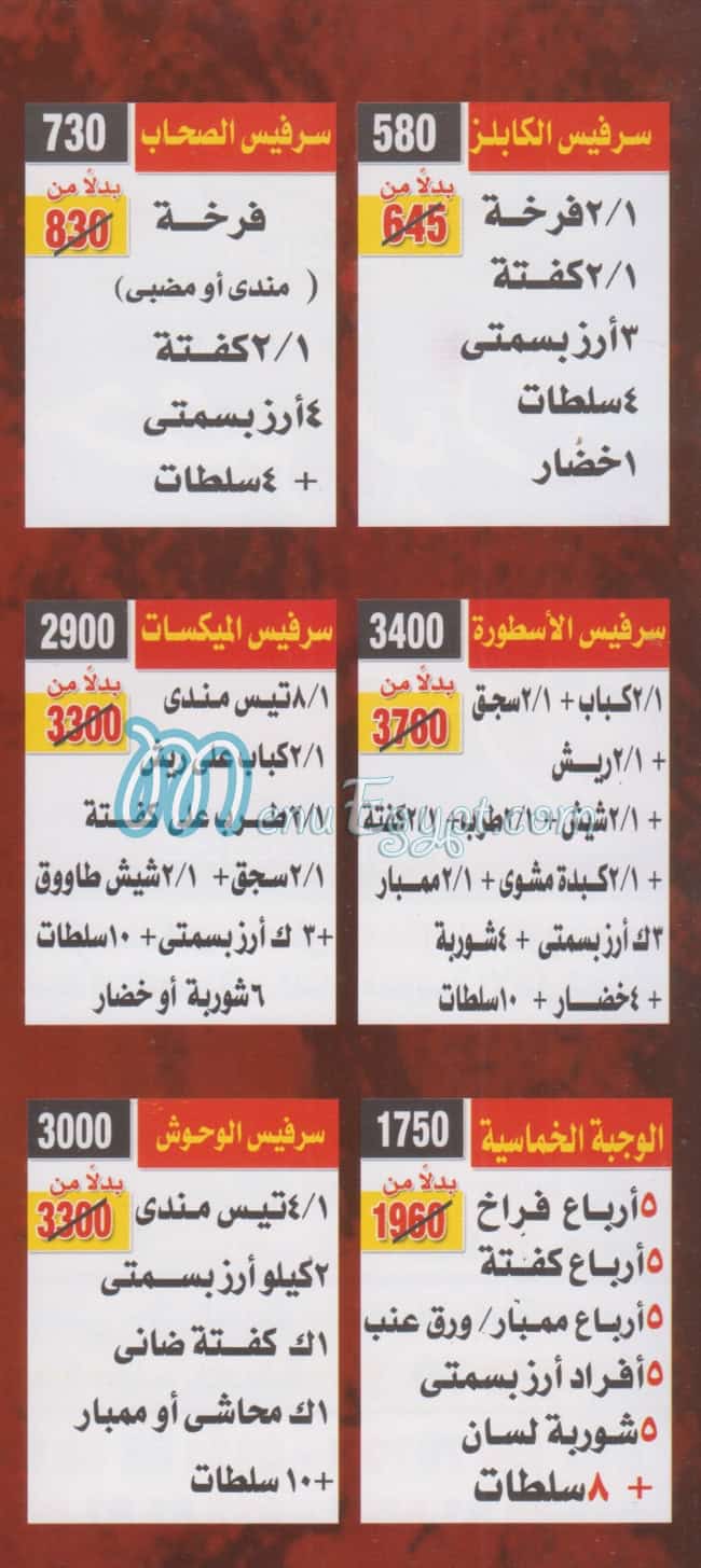 Hadramaut El Horyha delivery menu