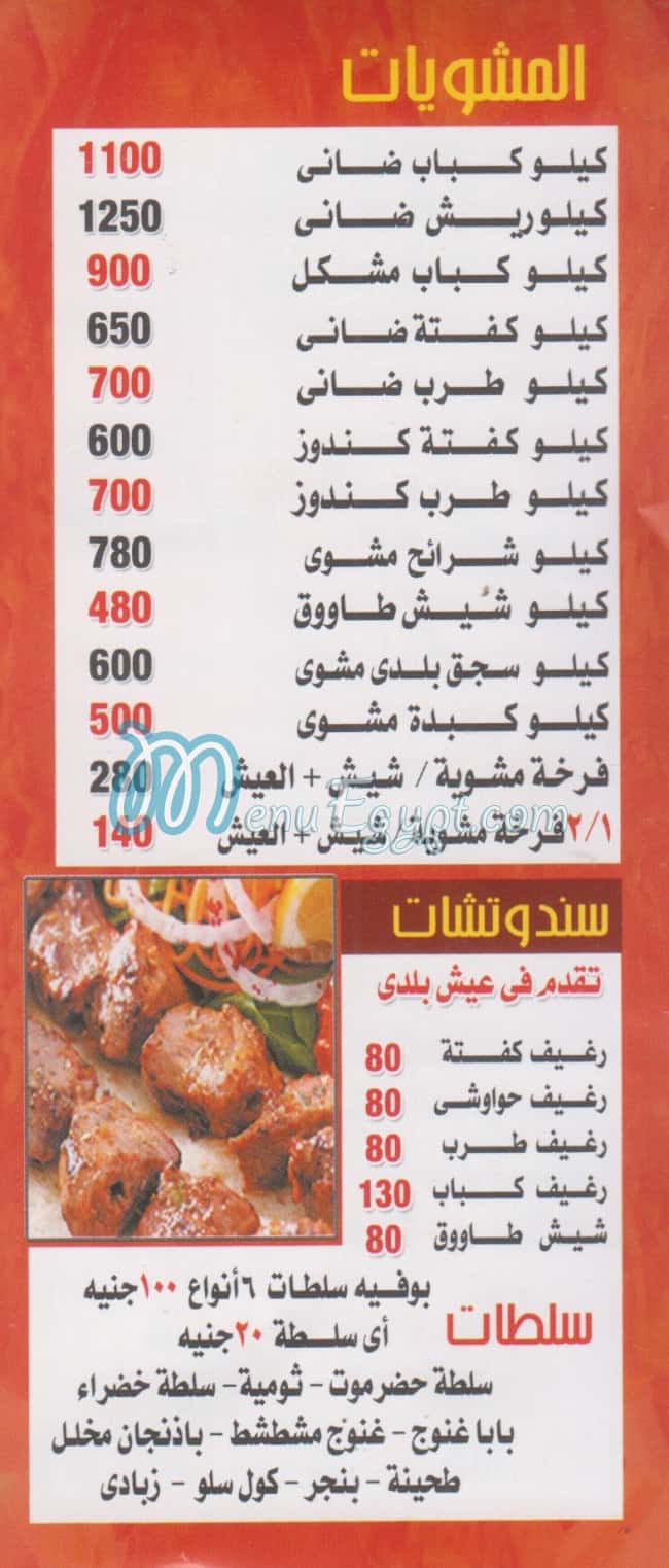 Hadramaut El Horyha online menu