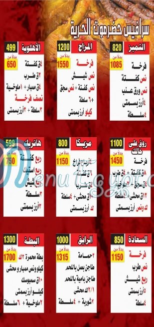 Hadramaut El Horyha menu prices