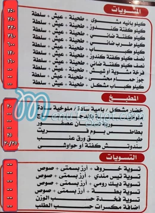 Hadramot Faisal menu Egypt