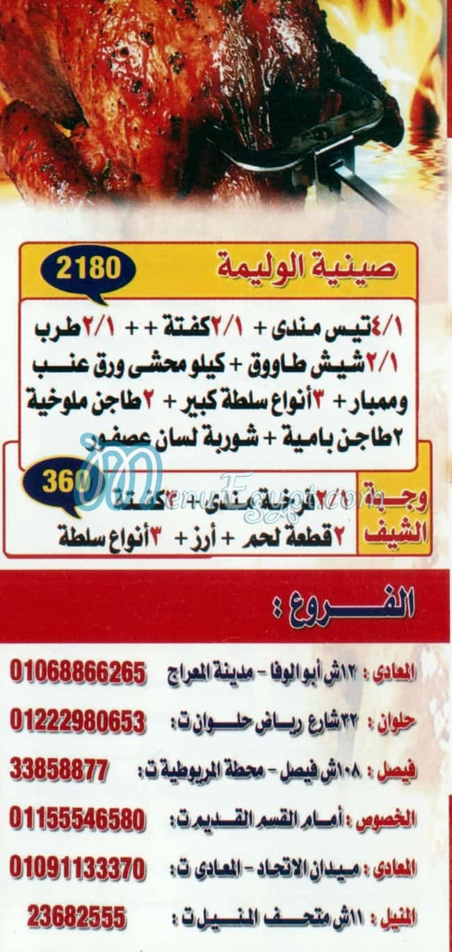 Hadramaut Hadbet El Haram menu
