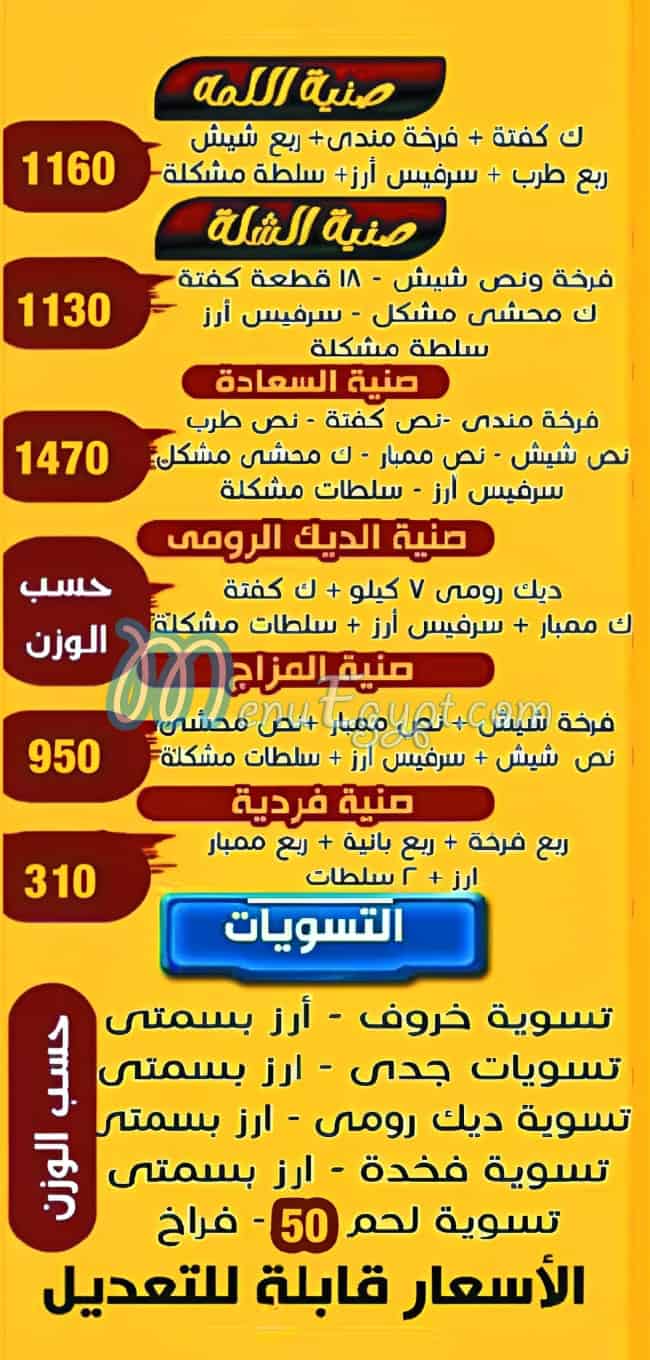 منيو حضرموت حلوان مصر