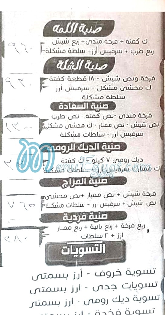 Hadramaut Helwan menu Egypt