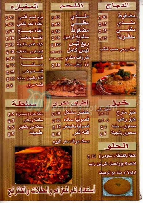 Hadaramaut March menu