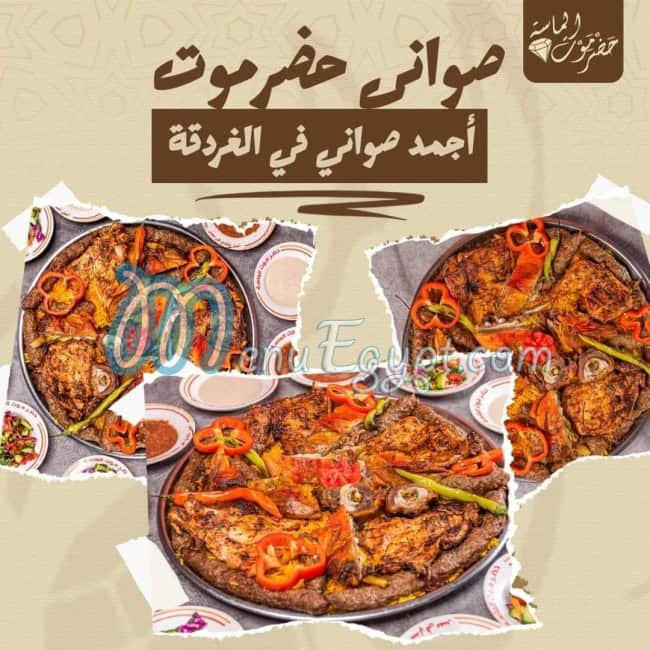 Hadramawt Al Massa Hurghada menu