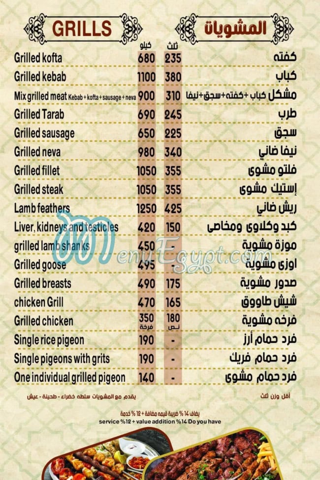 Hadramawt Al Massa Hurghada menu Egypt 3