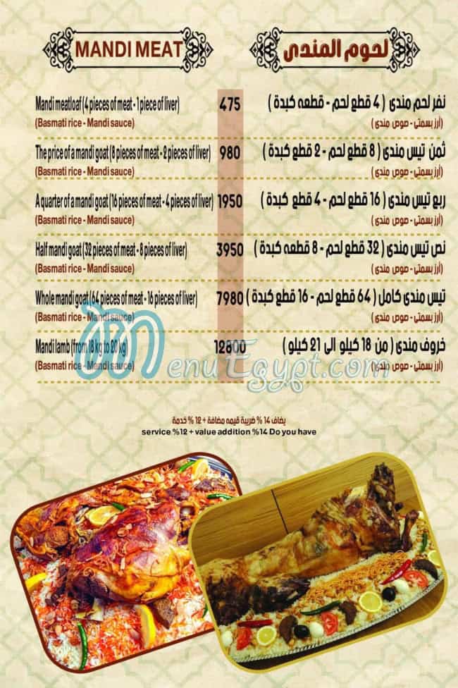 Hadramawt Al Massa Hurghada menu Egypt 4