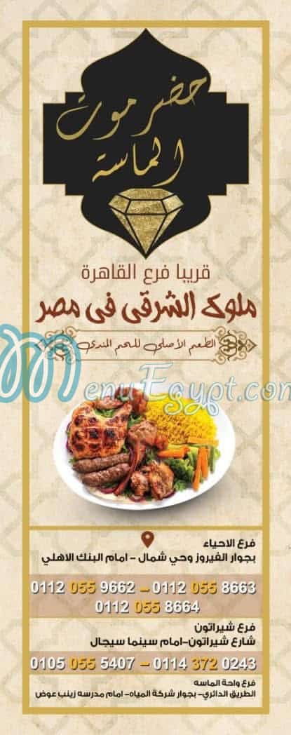 Hadramawt Al Massa Hurghada menu Egypt 8