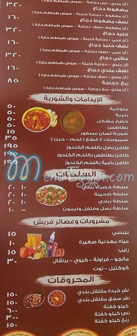 Hadramawt El Sammar menu Egypt