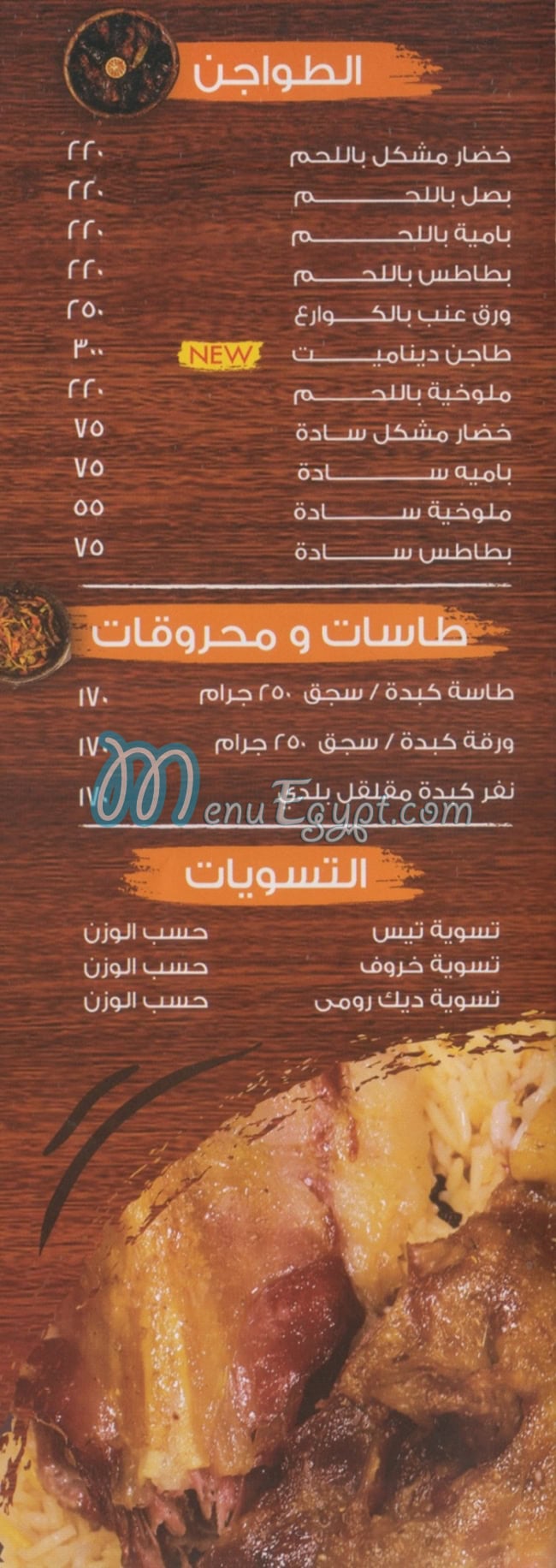 مطعم حضر موت السمار مصر