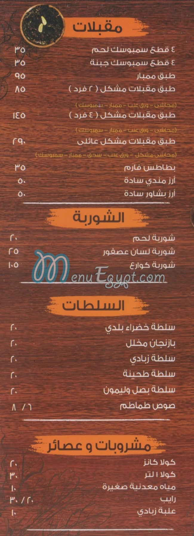 حضر موت السمار مصر منيو بالعربى