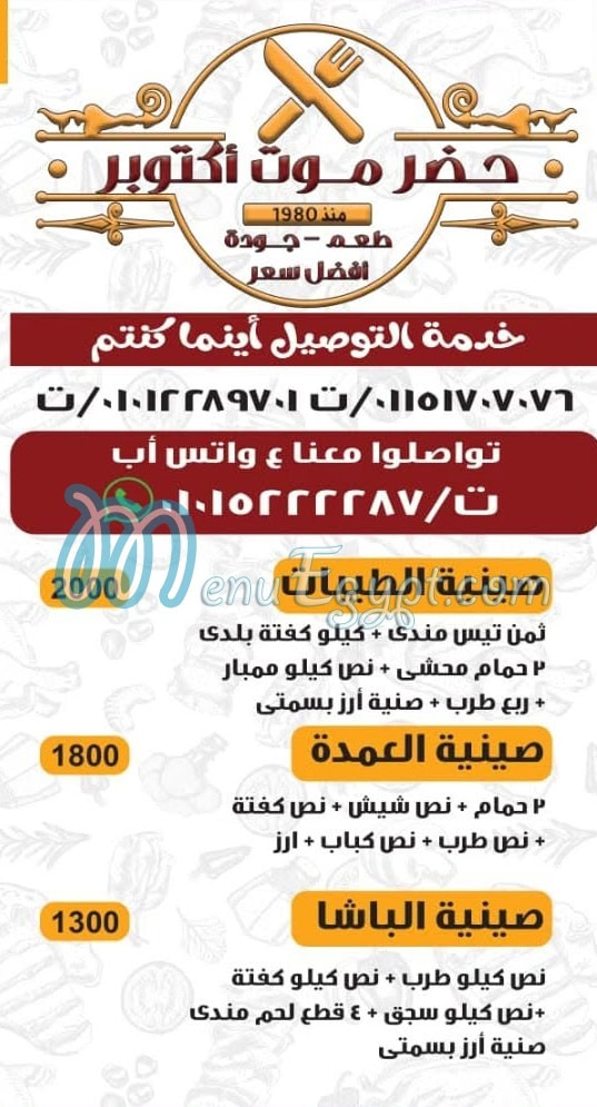 منيو حضرموت اكتوبر