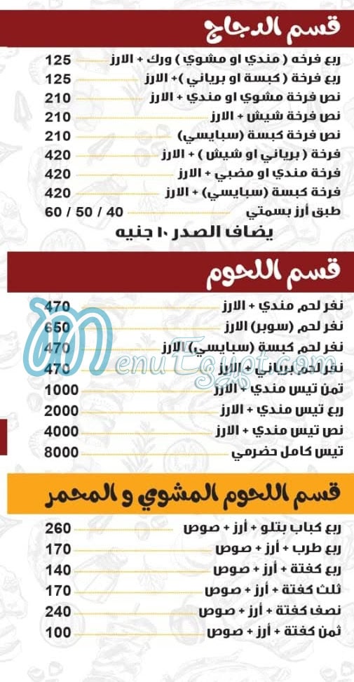 منيو حضرموت اكتوبر