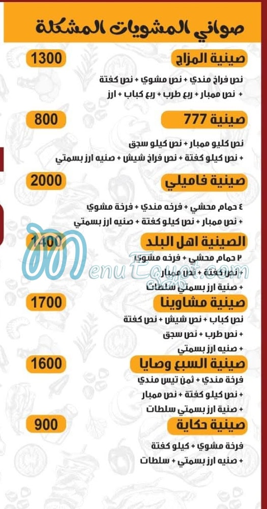 منيو حضرموت اكتوبر مصر 1
