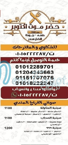 Hadramot October menu Egypt 1