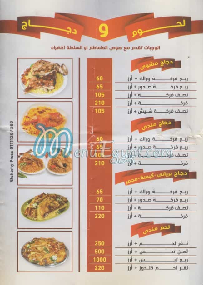 Hadramot Restaurant menu