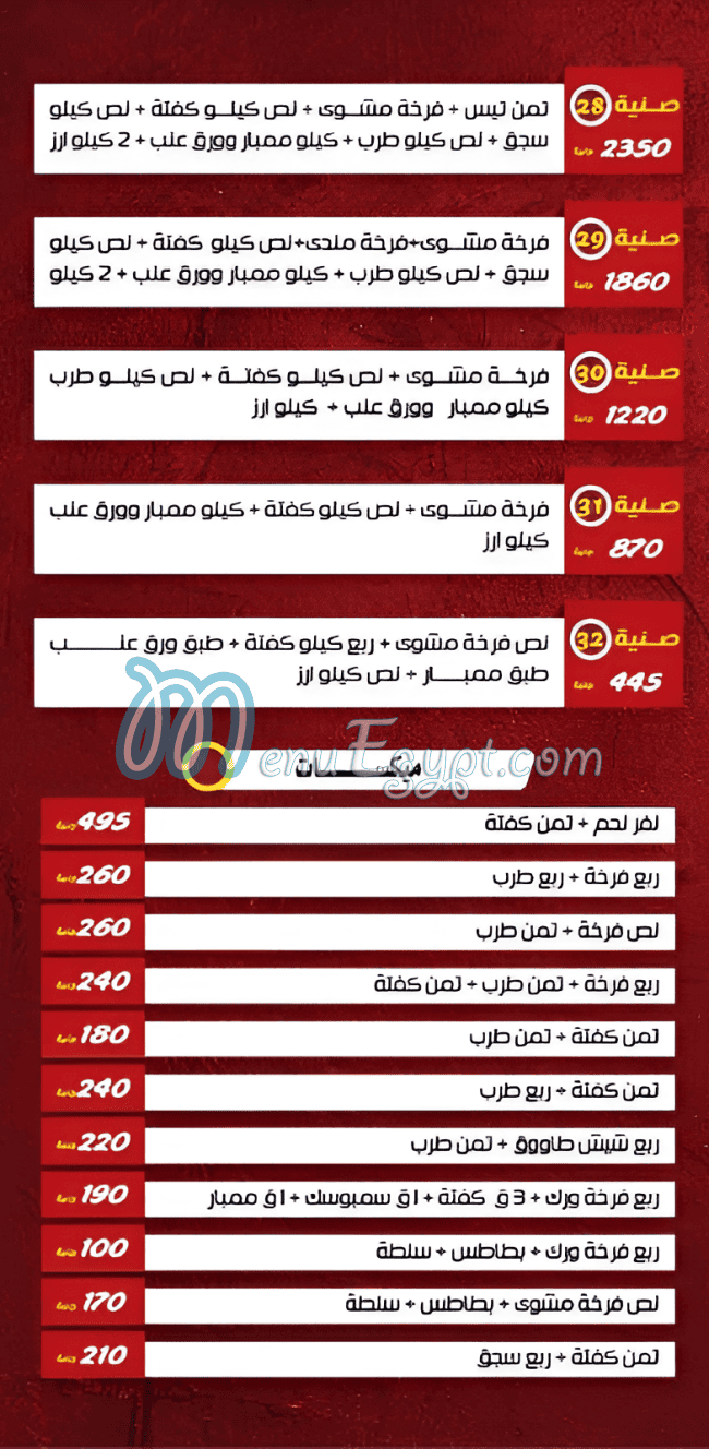 Hadramot Restaurant menu