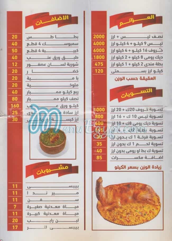 Hadramot Restaurant menu Egypt