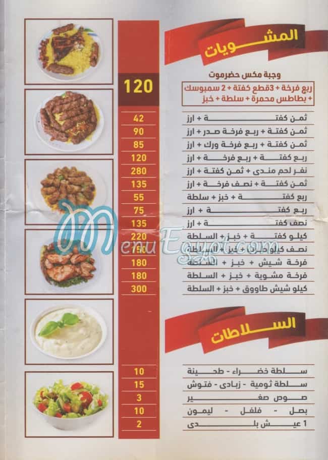 Hadramot Restaurant egypt