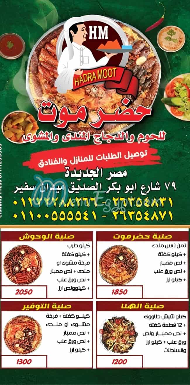 Hadramot Restaurant delivery menu
