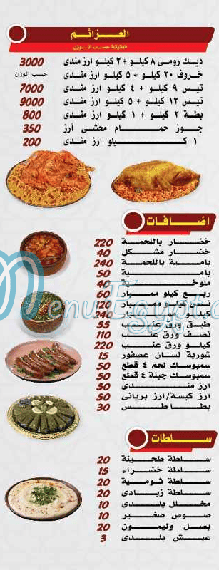 Hadramot Restaurant delivery menu
