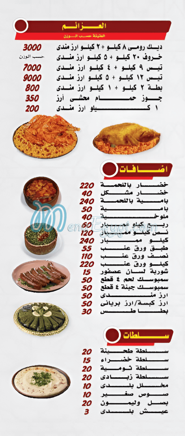 Hadramot Restaurant online menu