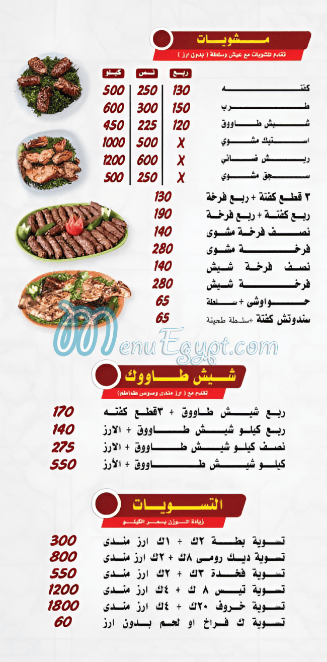 Hadramot Restaurant menu prices