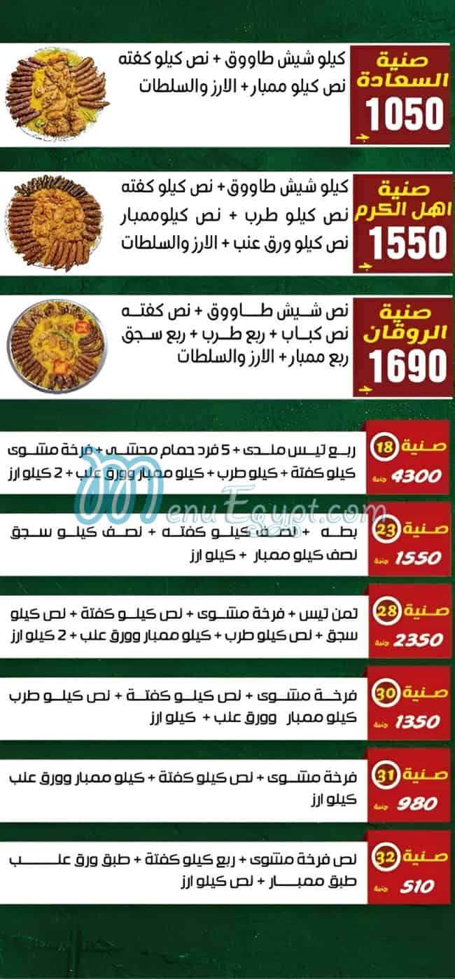Hadramot Restaurant menu Egypt 1
