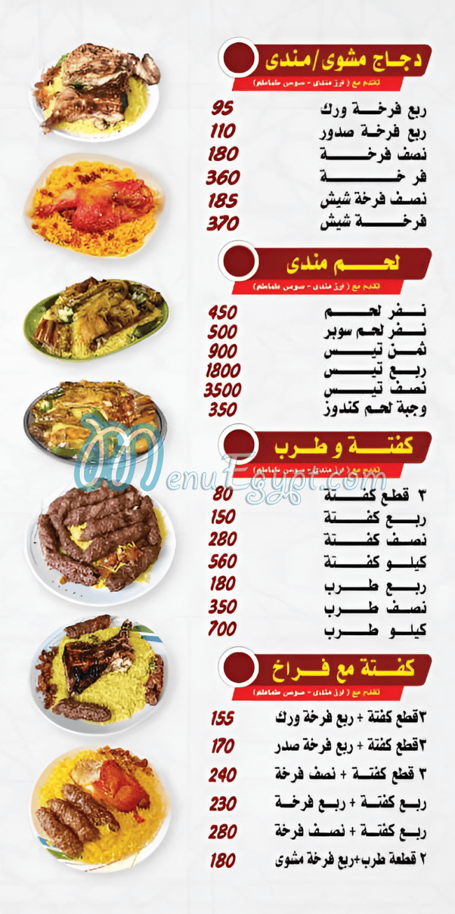 Hadramot Restaurant menu Egypt 1