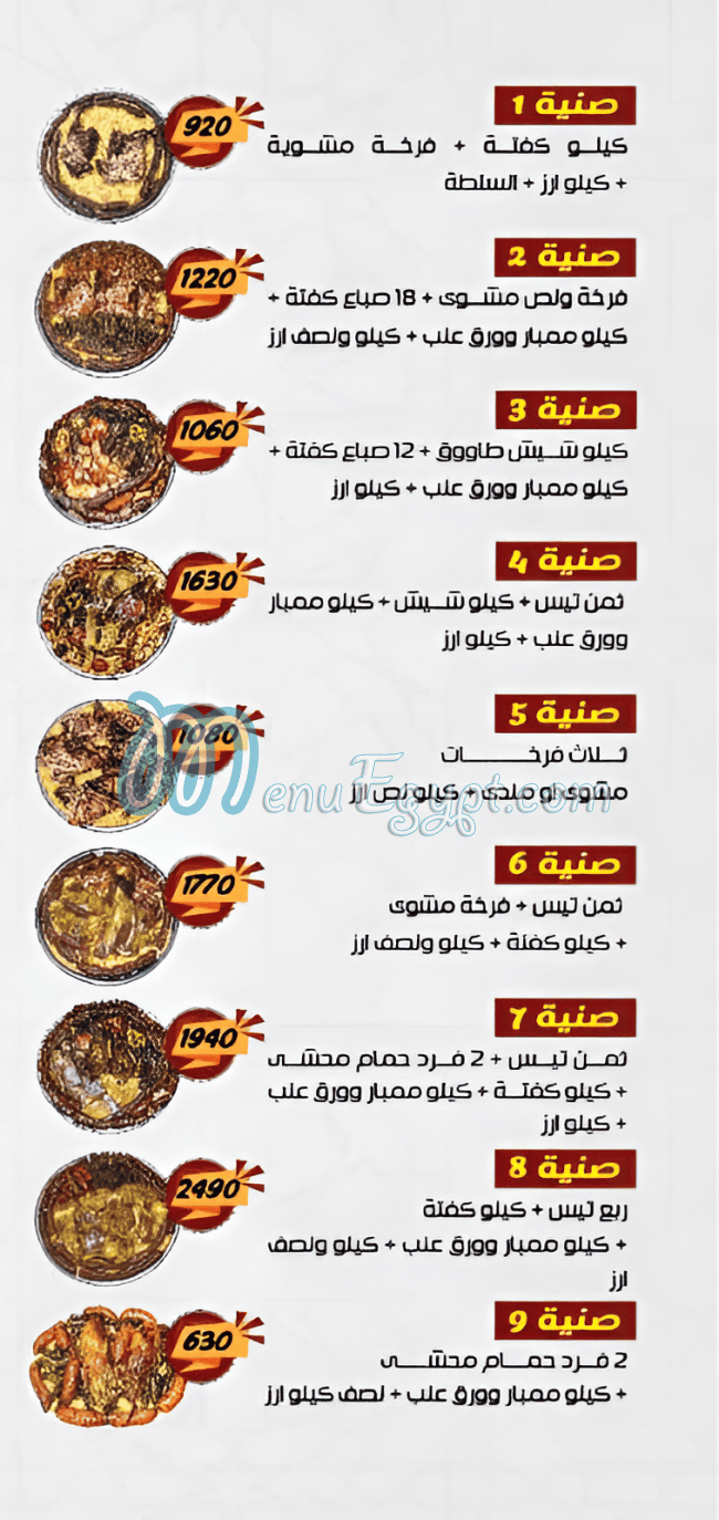 Hadramot Restaurant menu Egypt 2