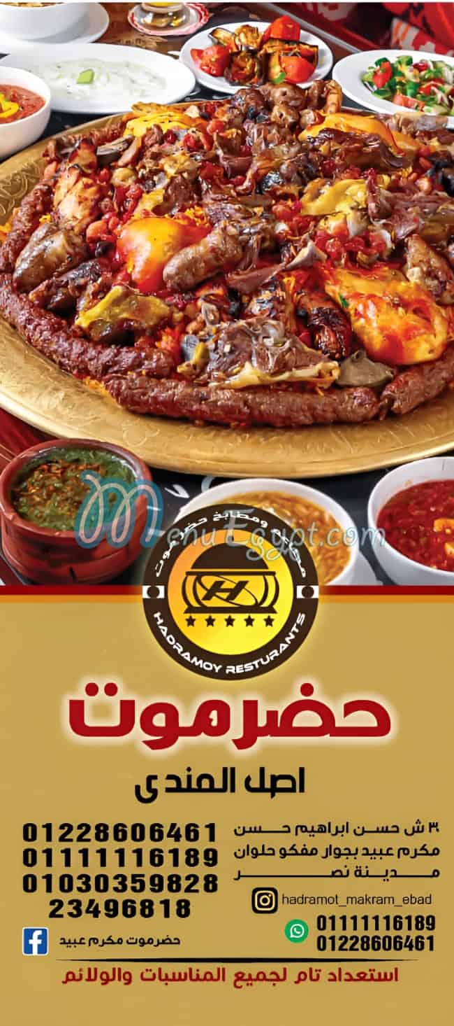 hadramot menu