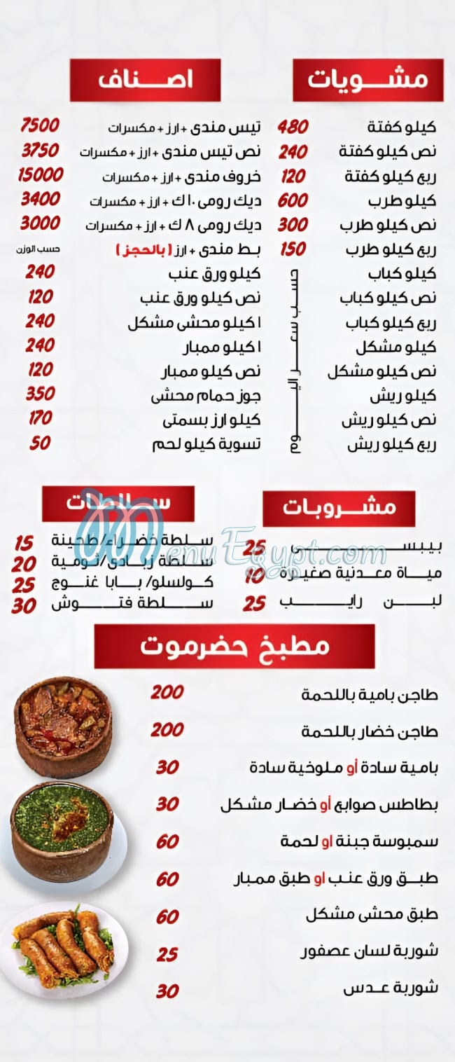 hadramot delivery menu