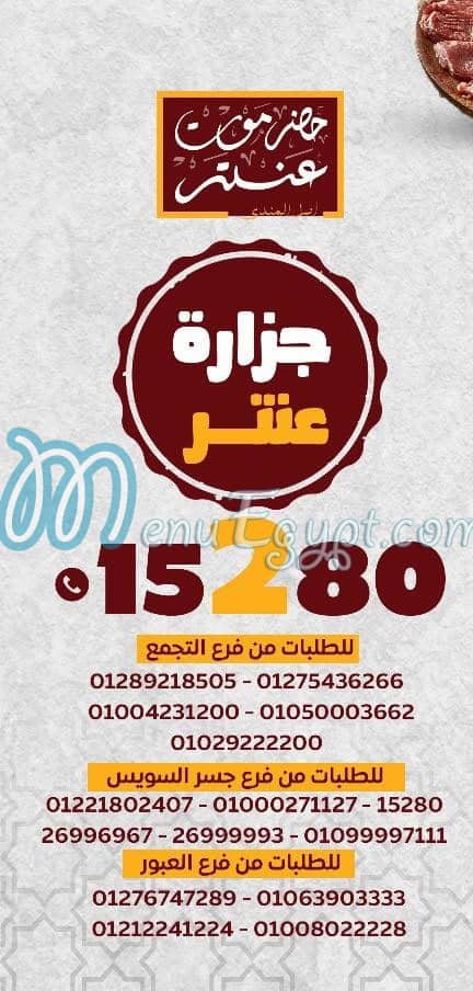 Hadramout Antar Butcher menu